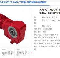 KA47/TDT90S4/BMG/M3B/48.95/1.1kW減速電機型號解析