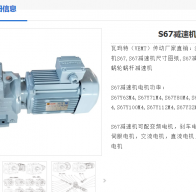 TS67-1.5KW-57.00-M4-A-180°減速電機(jī)型號(hào)解析