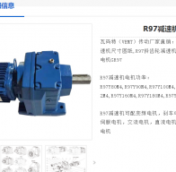 R97-Y160M4-42.78-M1-1465r/min減速電機(jī)型號(hào)解析