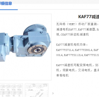 KAF77-120-M5-A-D250減速電機(jī)型號(hào)解析