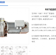 R87DRE100M4/BE5/HR/TH/i=81.92減速電機(jī)型號(hào)解析