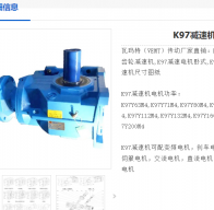 K97-8.71-P160B5-15KW制動(dòng) 減速電機(jī)型號(hào)解析