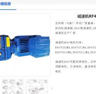 RF47-Y1.5KW-4P-29.88-M4-φ200減速電機型號解析