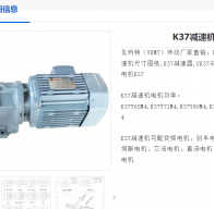 K37 DRN90L4/BE2HR/1.5KW/i=12.14減速電機(jī)型號(hào)解析