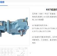 GK67-27.28-4KW-4P-M1-A-270°減速電機型號解析