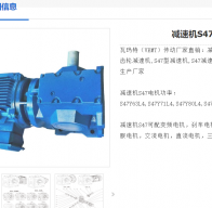 S47-201-Y2-0.25KW-4-M2-B-0減速電機(jī)型號(hào)解析