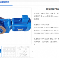 KF107-49.90-22KW-4P-M1-A-0減速電機型號解析