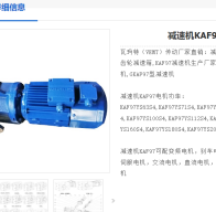 KAF97-11.99-18.5KW-M5-B-270°減速電機型號解析