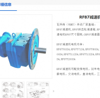 RF87AM132S/M/i=27.84減速電機型號解析