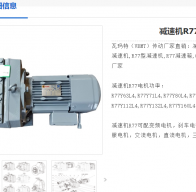 R77DRN100L4-BE5-HF-TF-V減速電機(jī)型號(hào)解析