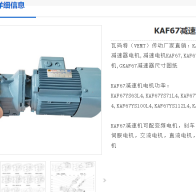 KAF67-76.37-YBVP-1.5KW-4P-A-M3-180°減速電機(jī)型號解析