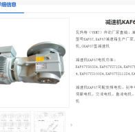 KAF67-Y1.5-4P-35.62-m4減速電機(jī)型號解析