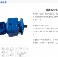 RF87-27.84-AM132S-M1減速電機(jī)型號解析