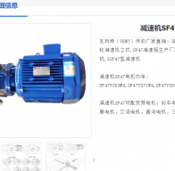 SF47-38.23-0.75KW-4P-A-M1-0減速電機(jī)型號解析