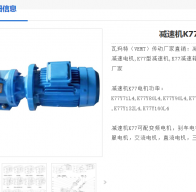 K77-17.87-YVP-132M-4-7.5KW-M1-A-0°減速電機(jī)型號解析