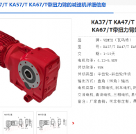 KA37/TDRS71M4/TF/ES7R/0.55KW減速電機(jī)型號解析