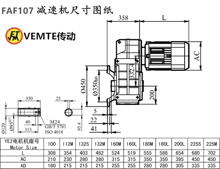 FAF107減速機(jī)尺寸圖紙.png