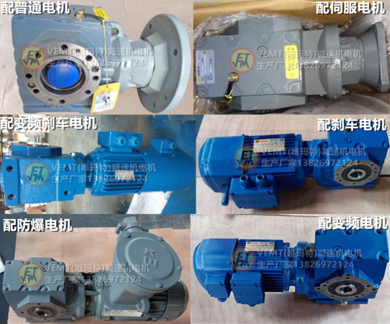 SA減速機(jī)配各種電機(jī).jpg