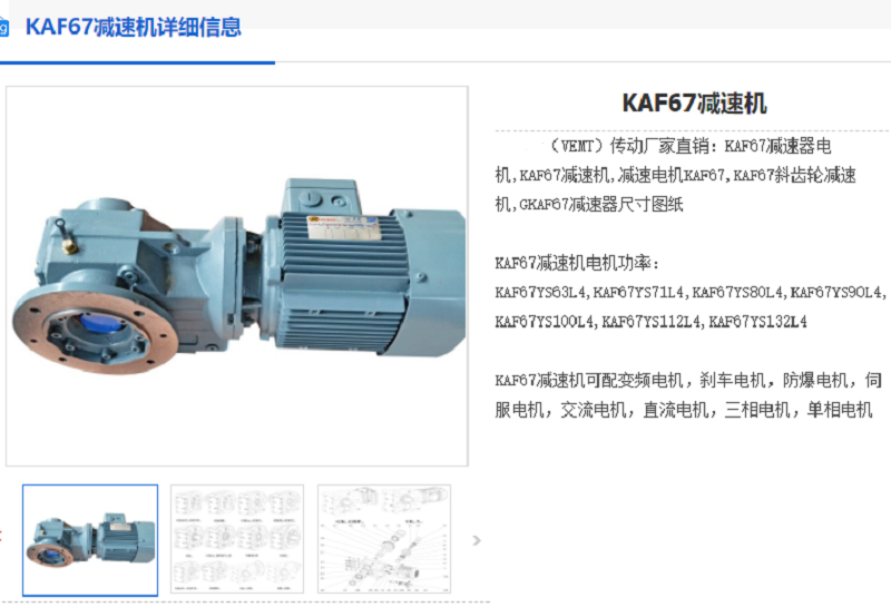 KAF67-38.39-Y90L-4-1.5KW-M1-A-270°減速機(jī).png