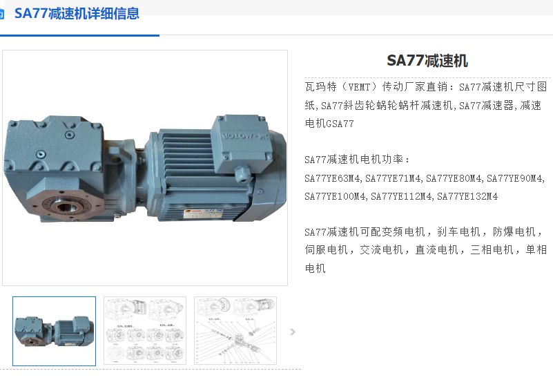 SA77-49.38-YVPEJ110L1-4-2.2KW-M1-180°減速電機.png