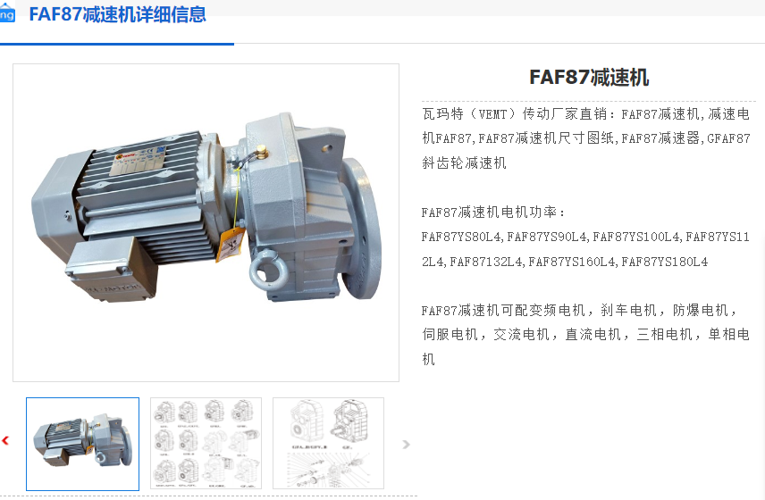 FAF87-109.49-AQA180-M1減速電機(jī).png