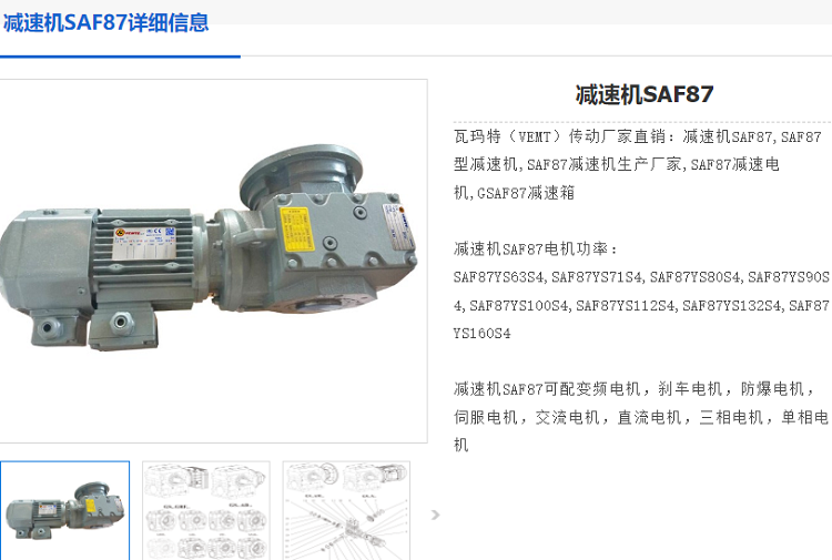 SAF87-P3-4P-255.37-M4減速電機.png