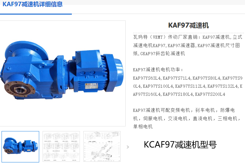 KCAF97-96.8-Y5.5KW-4P-M1-180°減速電機.png