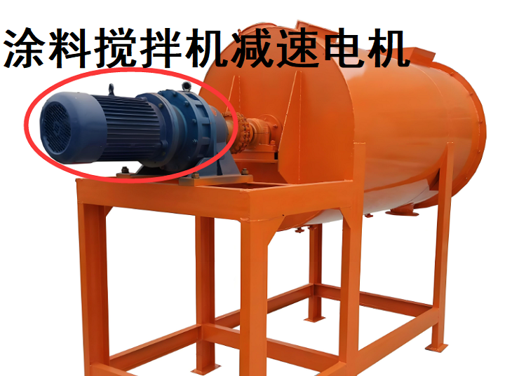 涂料攪拌機(jī)減速機(jī).png