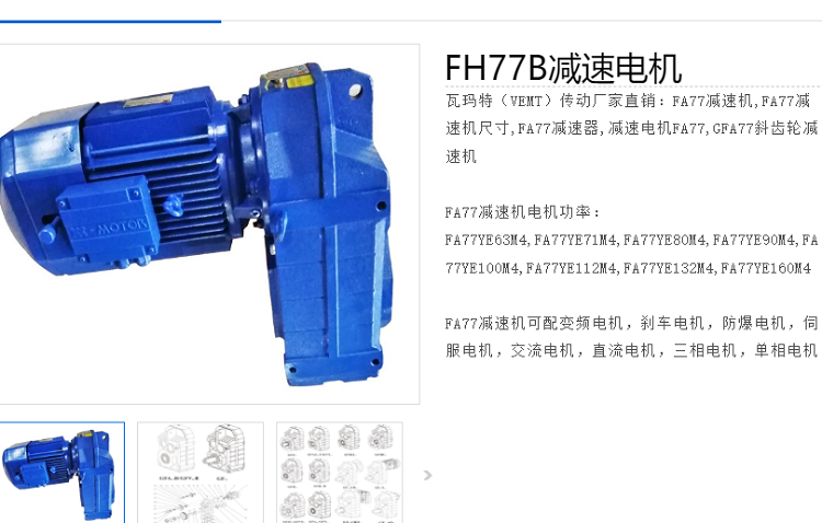 FH77B-48.37-DRN112M4/BE5HR減速電機(jī)型號.png